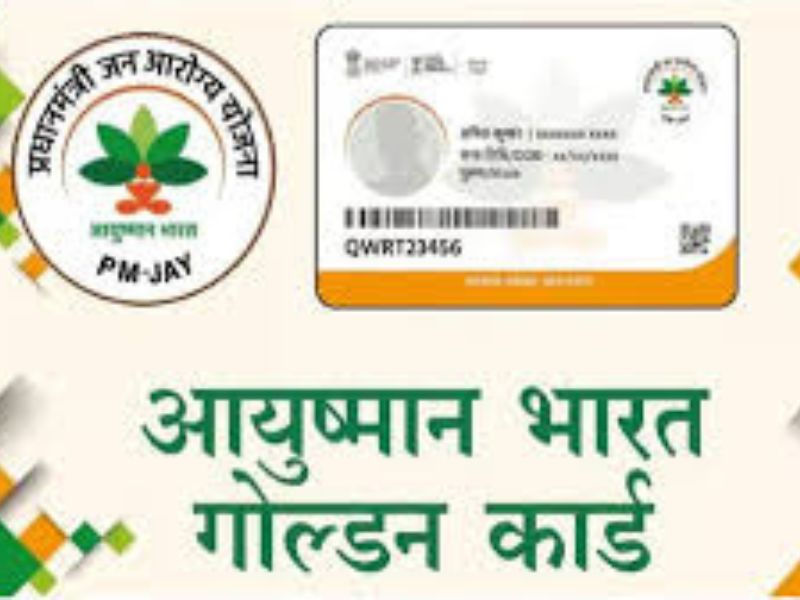 छत्तीसगढ़ में Ayushman Card बनाने की प्रक्रिया शुरू, कैसे और कहां बनवाएं आयुष्मान कार्ड, जानें यहां