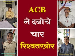 ACB का एक्शन, रिश्वत लेने के मामले में SDM समेत चार लोगों को किया अरेस्ट, जानिए क्या है मामला ACB का एक्शन, रिश्वत लेने के मामले में SDM समेत चार लोगों को किया अरेस्ट, जानिए क्या है मामला