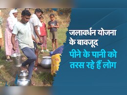 MCB जिले के गांव की हालत खराब, एक घंटे में निकल रहा है सिर्फ एक बाल्टी पानी...जलावर्धन योजना और बोर बने सफेद हाथी MCB जिले के गांव की हालत खराब, एक घंटे में निकल रहा है सिर्फ एक बाल्टी पानी...जलावर्धन योजना और बोर बने सफेद हाथी