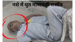 Baloda Bazar: शराब पीकर स्कूल आने वाले प्राचार्य निलंबित, वीडियो सामने आने के बाद हुई कार्रवाई