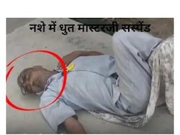 Baloda Bazar: शराब पीकर स्कूल आने वाले प्राचार्य निलंबित, वीडियो सामने आने के बाद हुई कार्रवाई Baloda Bazar: शराब पीकर स्कूल आने वाले प्राचार्य निलंबित, वीडियो सामने आने के बाद हुई कार्रवाई