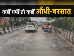 Weather Report: मध्य प्रदेश में कहीं गर्मी तो कहीं आंधी- बारिश के आसार, बुधवार को निवाड़ी में तापमान रहा 45 डिग्री से ऊपर Weather Report: मध्य प्रदेश में कहीं गर्मी तो कहीं आंधी- बारिश के आसार, बुधवार को निवाड़ी में तापमान रहा 45 डिग्री से ऊपर