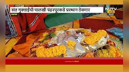 संत मुक्ताईंच्या आषाढी वारी पालखीचं आज पंढरपूरकडे प्रस्थान&nbsp;