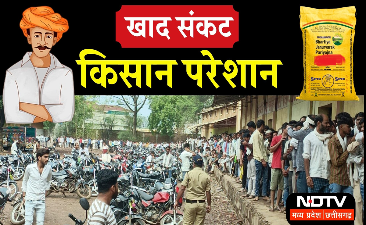 Fertilizer Crisis: अन्नदाता परेशान! टोकन के लिए रातभर कतार, खाद की किल्लत से किसान आक्रोशित