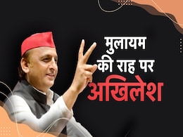 तब दिल्ली आकर छा गए थे मुलायम, अब उसी रास्ते पर अखिलेश! विधायकी छोड़ सांसदी पकड़ने का दांव समझिए तब दिल्ली आकर छा गए थे मुलायम, अब उसी रास्ते पर अखिलेश! विधायकी छोड़ सांसदी पकड़ने का दांव समझिए