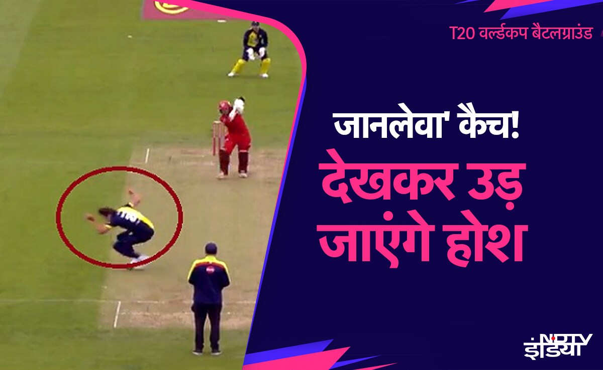 Oh No टी20 क्रिकेट में खिलाड़ी ने लपका 'जानलेवा' कैच ! देखकर यकीन