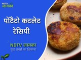 कैसे बनाएं पोटैटो कटलेट | How To Make Sweet Potato Cutlet