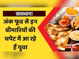 Junk Food के हैं शौकीन तो हो जाएं सावधान, युवाओं में तेजी से बढ़ रही हैं ये बीमारियां Junk Food के हैं शौकीन तो हो जाएं सावधान, युवाओं में तेजी से बढ़ रही हैं ये बीमारियां