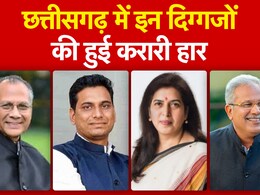 Loksabha Eelction Results: बड़े चेहरे का दांव BJP -कांग्रेस पर पड़ा भारी ! बाहरी प्रत्याशियों को स्थानीय जनता ने नकारा   Loksabha Eelction Results: बड़े चेहरे का दांव BJP -कांग्रेस पर पड़ा भारी ! बाहरी प्रत्याशियों को स्थानीय जनता ने नकारा
