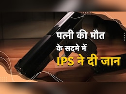 पत्नी की कैंसर से हुई मौत तो IPS अधिकारी ने खुद को मार ली गोली पत्नी की कैंसर से हुई मौत तो IPS अधिकारी ने खुद को मार ली गोली