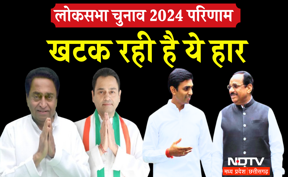 Lok Sabha Election Results: पिता बेटे को और बेटा पिता को नहीं दिलवा पाया बढ़त, ये है कमलनाथ-कांतिलाल की कहानी