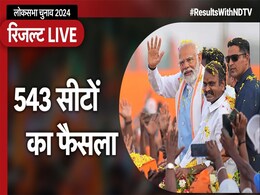 Election Results 2024 LIVE: फिर से खिला कमल, BJP सबसे बड़ा दल; 'INDIA' भी 230 पार Election Results 2024 LIVE: फिर से खिला कमल, BJP सबसे बड़ा दल; 'INDIA' भी 230 पार