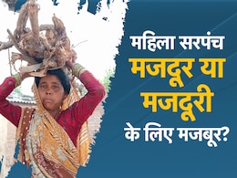 MP में महिला जनप्रतिनिधियों का बुरा हाल, पति-सचिव संभाल रहे सरपंची, पढ़ें NDTV की ग्राउंड रिपोर्ट