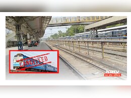 Indian Railways : यात्री ध्यान दें ! 28 दिनों के लिए इस रूट की 72 ट्रेनें रद्द Indian Railways : यात्री ध्यान दें ! 28 दिनों के लिए इस रूट की 72 ट्रेनें रद्द