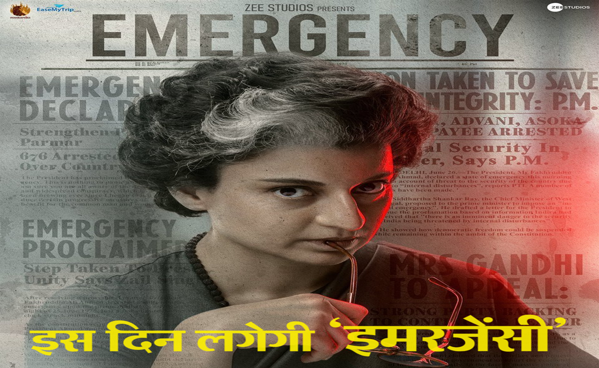 आपातकाल की बरसी पर कंगना ने 'Emergency' की रिलीज डेट का किया ऐलान, कहा-इनके सारे काले चिठ्ठे खुलेंगे