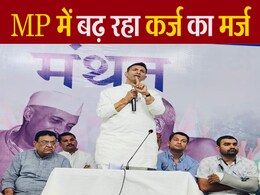 कर्ज और MSP पर मध्य प्रदेश सरकार को घेर रही है कांग्रेस, PCC चीफ ने CM मोहन को लिखा पत्र, लगाए ये आरोप कर्ज और MSP पर मध्य प्रदेश सरकार को घेर रही है कांग्रेस, PCC चीफ ने CM मोहन को लिखा पत्र, लगाए ये आरोप
