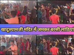 Sikar: खाटूश्यामजी मंदिर में भिखारियों और तिलक लगाने वालों का बढ़ा आतंक, आपस में जमकर चले लाठी- डंडे