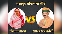 Bharatpur Lok Sabha Election Result: सीएम के गृह जिले में कांग्रेस की सेंधमारी, 50 हजार से ज्यादा वोटों से संजना जाटव की जीत