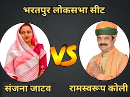 Bharatpur Lok Sabha Election Result: सीएम के गृह जिले में कांग्रेस की सेंधमारी, 50 हजार से ज्यादा वोटों से संजना जाटव की जीत Bharatpur Lok Sabha Election Result: सीएम के गृह जिले में कांग्रेस की सेंधमारी, 50 हजार से ज्यादा वोटों से संजना जाटव की जीत