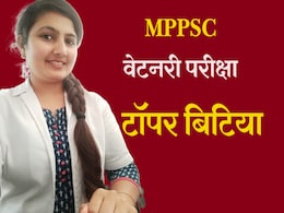 MPPSC 2024 Topper: वेटरनरी परीक्षा में रीवा की रागिनी मिश्रा बनीं MP Topper, जानिए इनकी सक्सेस स्टोरी MPPSC 2024 Topper: वेटरनरी परीक्षा में रीवा की रागिनी मिश्रा बनीं MP Topper, जानिए इनकी सक्सेस स्टोरी