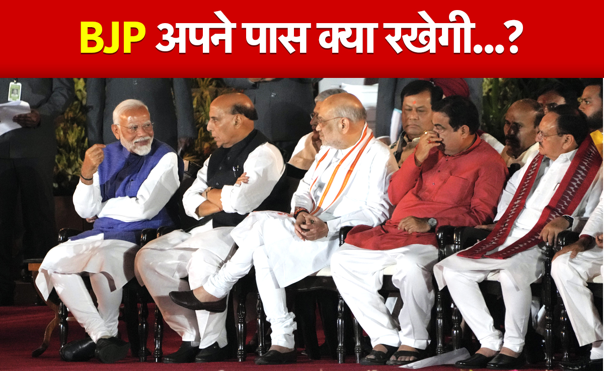 Modi 3.0: कौन-कौन से मंत्रालय अपने पास रखना चाहेगी बीजेपी, स्‍पीकर पद का क्‍या होगा?