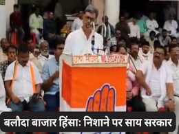 Balodabazar Violence: बलौदा बाजार आगजनी को लेकर नेता प्रतिपक्ष का बड़ा बयान, बोले- 'व्हाट्सएप मैसेज से बुलाई गई 25 हजार की भीड़' Balodabazar Violence: बलौदा बाजार आगजनी को लेकर नेता प्रतिपक्ष का बड़ा बयान, बोले- 'व्हाट्सएप मैसेज से बुलाई गई 25 हजार की भीड़'