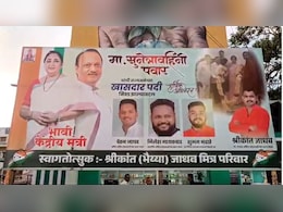 सुनेत्रा पवारांचे बारामतीत लागले भावी केंद्रीय मंत्री म्हणून बॅनर सुनेत्रा पवारांचे बारामतीत लागले भावी केंद्रीय मंत्री म्हणून बॅनर
