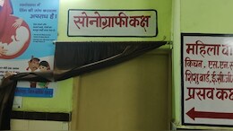 CG News: यहां जिला अस्पताल में सोनोग्राफी कक्ष के बाहर लटक रहा ताला? वजह जानकर कहेंगे वाह..रे सिस्टम!