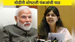 पराभूत होऊनही मोदींनी थोपटली पंकजा मुंडेंची पाठ, दिल्लीत नेमकं काय झालं?