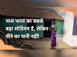 बताइए मध्य भारत का सबसे बड़ा स्टेडियम है लेकिन पीने का पानी नहीं... आखिर कौन है इसका जिम्मेदार बताइए मध्य भारत का सबसे बड़ा स्टेडियम है लेकिन पीने का पानी नहीं... आखिर कौन है इसका जिम्मेदार