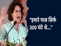 "अवध ने पूरे देश को दिया संदेश" : लोकसभा चुनाव परिणाम को लेकर कांग्रेस की 'आभार सभा' में प्रियंका गांधी "अवध ने पूरे देश को दिया संदेश" : लोकसभा चुनाव परिणाम को लेकर कांग्रेस की 'आभार सभा' में प्रियंका गांधी