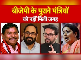 Modi 3.0: स्मृति ईरानी, अनुराग ठाकुर समेत इन 34 बीजेपी नेताओं की मंत्रीपद से छुट्टी, देखें पूरी लिस्ट Modi 3.0: स्मृति ईरानी, अनुराग ठाकुर समेत इन 34 बीजेपी नेताओं की मंत्रीपद से छुट्टी, देखें पूरी लिस्ट