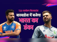 T20 World Cup 2024 Final IND vs SA:  अपराजित टीमों के बीच टक्कर, जानिए कौन साबित हो सकता है गेम चेंजर, जानें मैच के बारे में सबकुछ