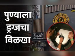 पुण्यात चाललंय काय ! सांस्कृतिक राजधानीला पडलाय ड्रग्जचा विळखा