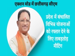एक्शन मोड में विष्णु देव सरकार, विकास योजनाओं को मिलेगी रफ्तार, करेंगे ताबड़तोड़ समीक्षा बैठक एक्शन मोड में विष्णु देव सरकार, विकास योजनाओं को मिलेगी रफ्तार, करेंगे ताबड़तोड़ समीक्षा बैठक