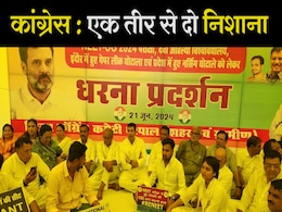 NEET UGC NET Protest: परीक्षाओं में गड़बड़ी को लेकर MP कांग्रेस का धरना, एकजुटता दिखाने की भी हुई कोशिश NEET UGC NET Protest: परीक्षाओं में गड़बड़ी को लेकर MP कांग्रेस का धरना, एकजुटता दिखाने की भी हुई कोशिश