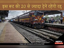 Train Cancelled: ट्रेन यात्रियों के लिए बुरी खबर, दो जुलाई तक ये 22 ट्रेनें रहेंगी रद्द