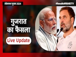 Election Results 2024 Live Updates: गुजरात में बीजेपी ने लहराया जीत का परचम, इंडिया गठबंधन पिछड़ा Election Results 2024 Live Updates: गुजरात में बीजेपी ने लहराया जीत का परचम, इंडिया गठबंधन पिछड़ा