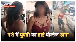 नशे में धुत युवती ने सड़क पर किया हंगामा... खुद पुलिस भी रह गई हैरान