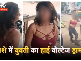 नशे में धुत युवती ने सड़क पर किया हंगामा... खुद पुलिस भी रह गई हैरान नशे में धुत युवती ने सड़क पर किया हंगामा... खुद पुलिस भी रह गई हैरान