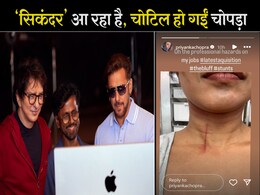 Bollywood News: 'ब्लफ' करते हुए चोटिल हो गईं प्रियंका, सल्लू भाई ने शुरु की 'सिकंदर' की शूटिंग Bollywood News: 'ब्लफ' करते हुए चोटिल हो गईं प्रियंका, सल्लू भाई ने शुरु की 'सिकंदर' की शूटिंग