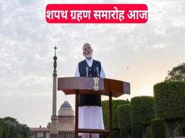Delhi Weather Today: आज दिल्ली में कैसा रहेगा मौसम, जब तीसरी बार नरेंद्र मोदी लेंगे प्रधानमंत्री पद की शपथ  Delhi Weather Today: आज दिल्ली में कैसा रहेगा मौसम, जब तीसरी बार नरेंद्र मोदी लेंगे प्रधानमंत्री पद की शपथ