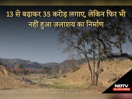 CG News: कब बनेगा ये जलाशय? 13 से बढ़कर 35 करोड़ पहुंच गई लागत, फिर भी पूरा नहीं हुआ काम CG News: कब बनेगा ये जलाशय? 13 से बढ़कर 35 करोड़ पहुंच गई लागत, फिर भी पूरा नहीं हुआ काम