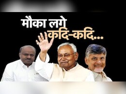 नीतीश, चंद्रबाबू और कुमारस्वामी,  BJP से क्या मांग रहे 4 दोस्त?