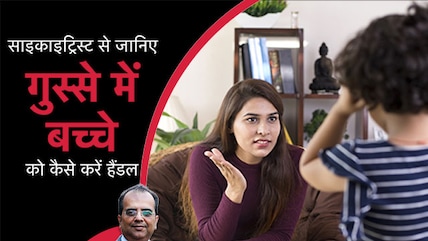 जिद्दी बच्चे को पेरेंट्स कैसे करें हैंडल ?