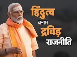 तमिलनाडु में BJP का उभार, क्या द्रविड़ राजनीति का युग खत्म होने की शुरूआत है? तमिलनाडु में BJP का उभार, क्या द्रविड़ राजनीति का युग खत्म होने की शुरूआत है?