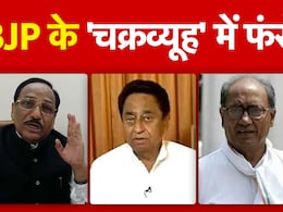 छिंदवाड़ा,राजगढ़ और रतलाम में BJP की घेरेबंदी में यूं फंस कर धराशायी हुए कांग्रेसी दिग्गज