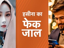 चीन, रूस और हसीना का फेक जाल, समझिए पूरा गोलमाल चीन, रूस और हसीना का फेक जाल, समझिए पूरा गोलमाल