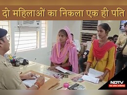 Gwalior News: शिकायत लेकर दो महिलाएं पहुंची एसपी ऑफिस, तो पता चला कि एक ही व्यक्ति है दोनों के पति