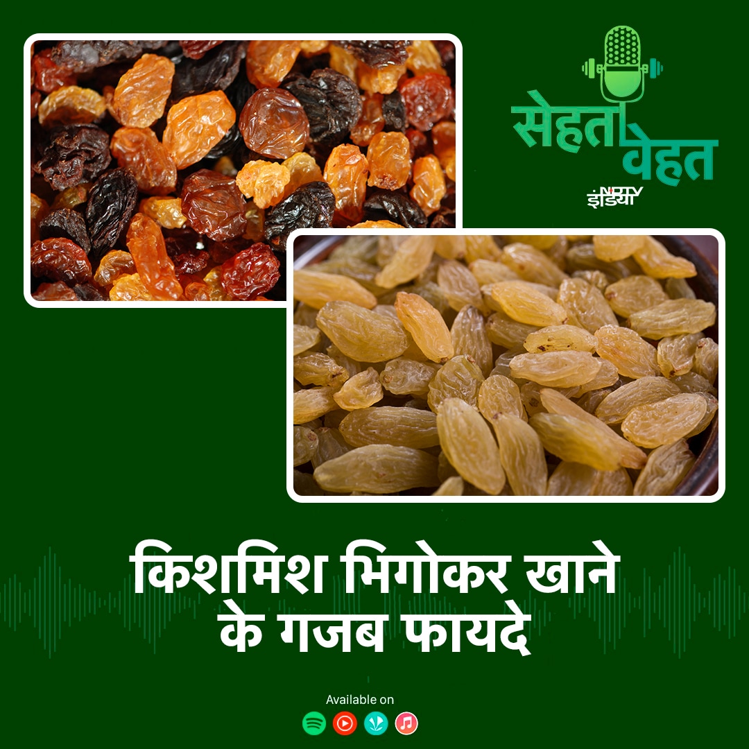 भिगोकर ही क्यों खाने चाहिए किशमिश? जानिए कुछ बड़ी वजह episode artwork